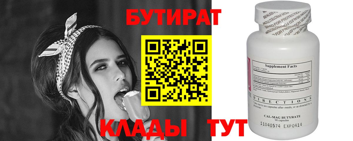 БУТИРАТ жидкий экстази Нягань
