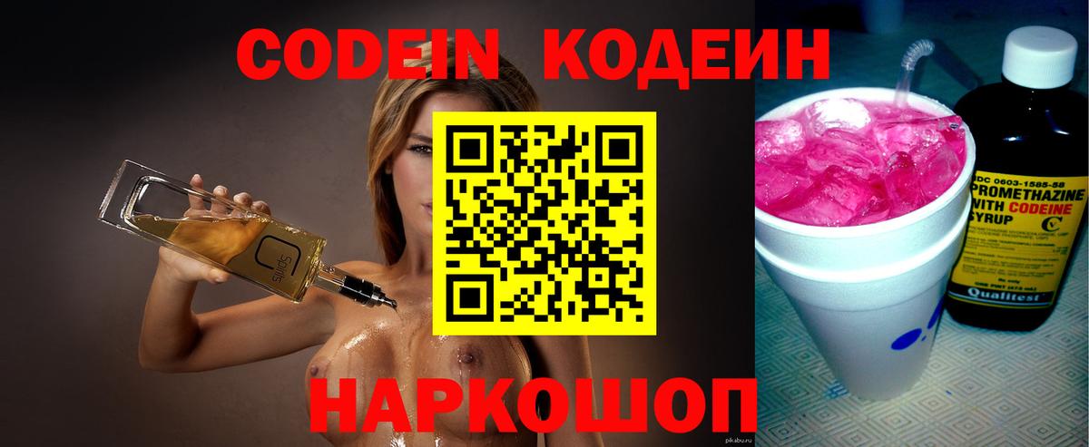 Codein напиток Lean (лин) Нягань