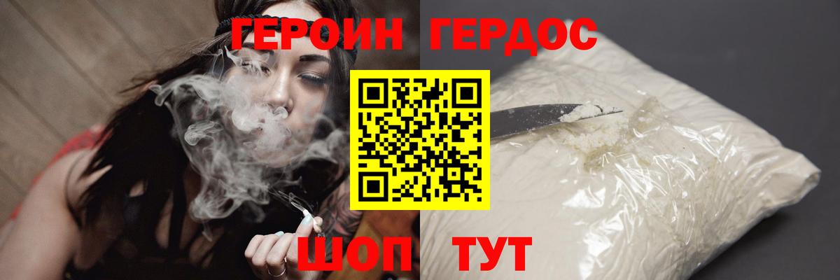 Героин Heroin Нягань