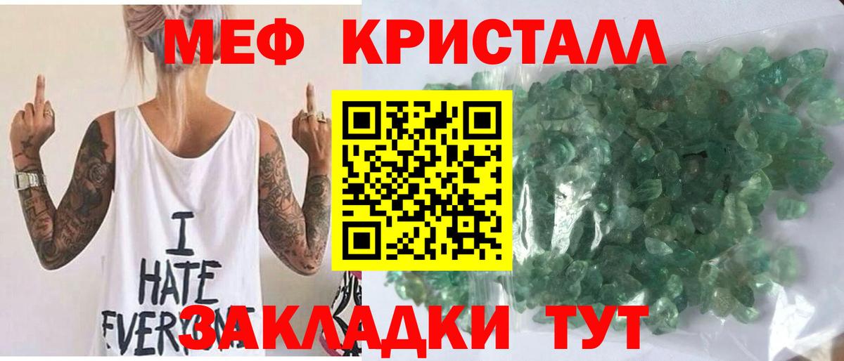 Меф мяу мяу кристаллы Нягань